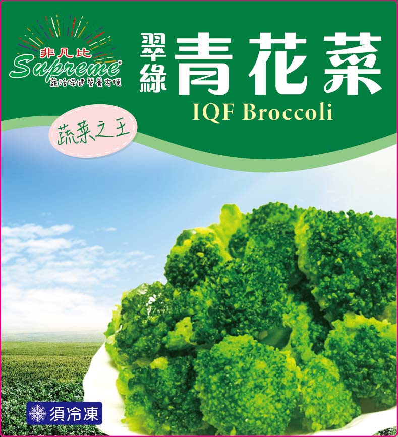 青花菜 冷凍蔬菜 東風經典食材